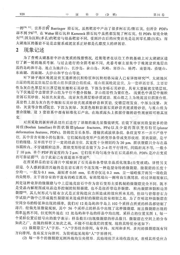 太湖震裂锥论文