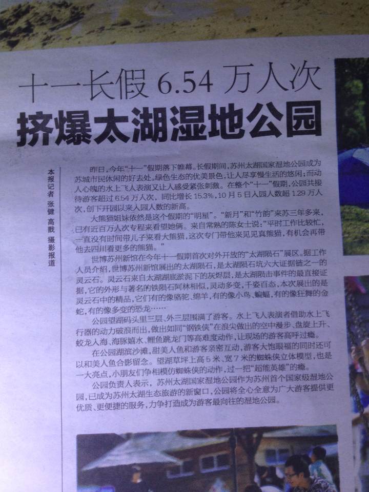 太湖陨石只有一小部分