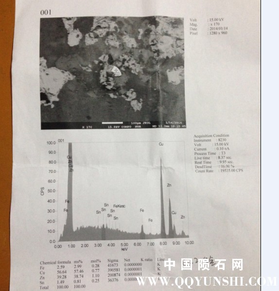 (铜锌铁锡)探针检测报告.jpg