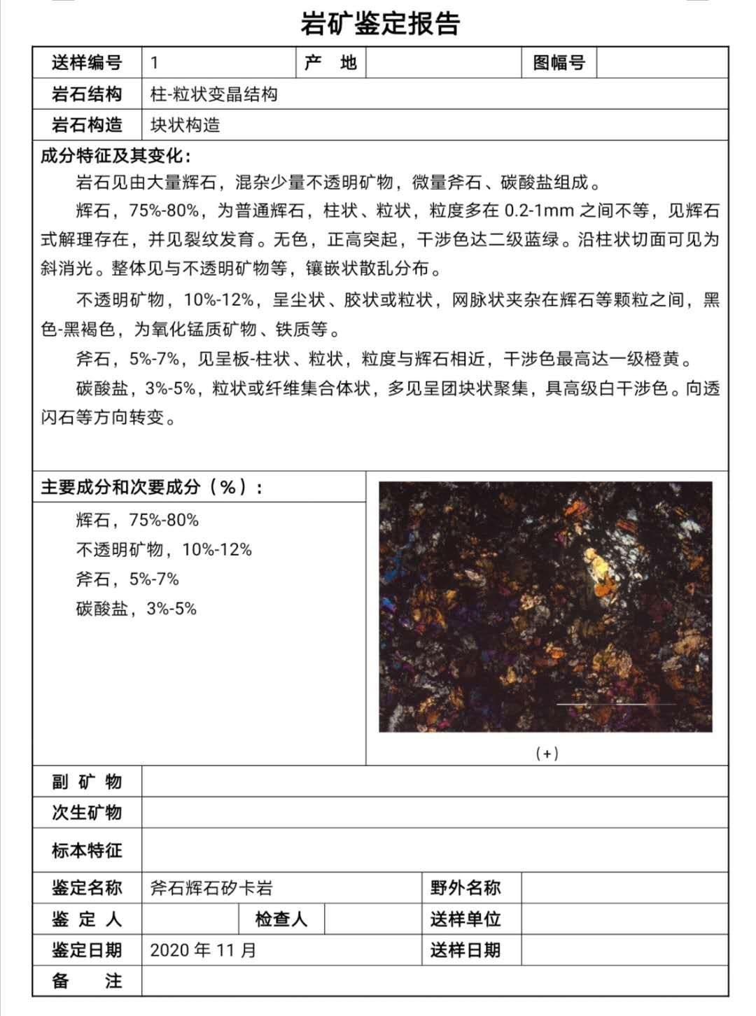 岩矿鉴定.jpg