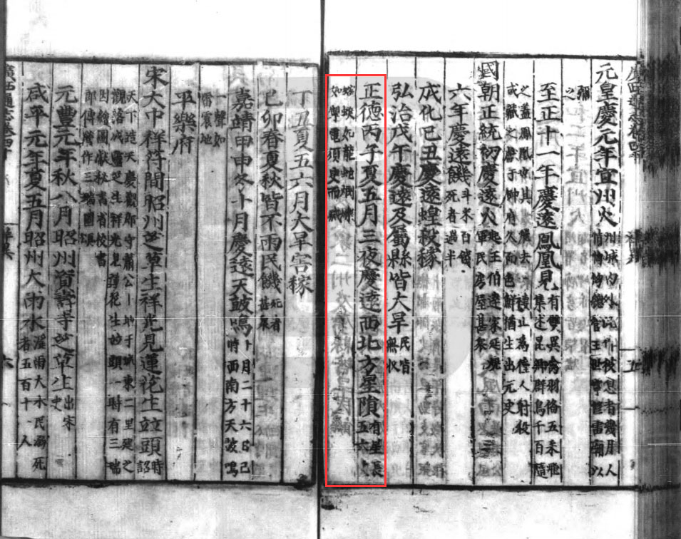 广西通志-卷第四十-祥异-明-嘉靖.jpg